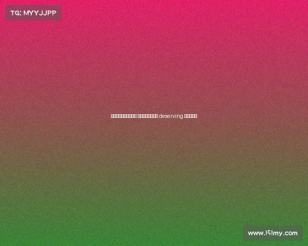 推举金球奖评选候选人 让我们共同选出最 deserving 的足球明星